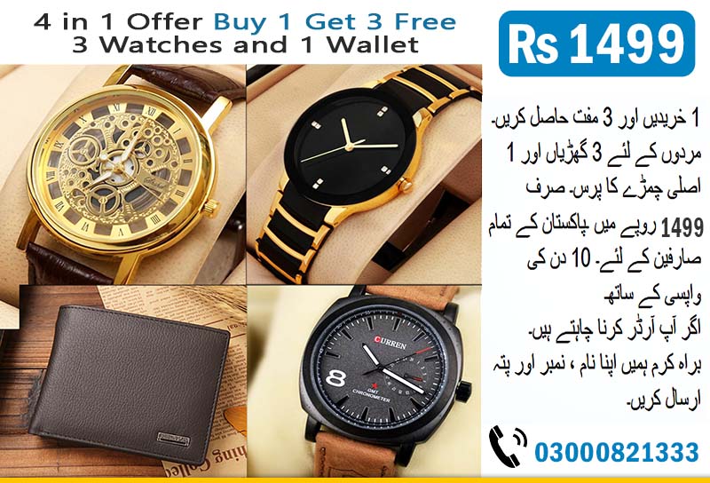 Buy 1 Get 3 Free Deal 3 Wrist Watches & 1 Original Leather Wallet Rs 1499